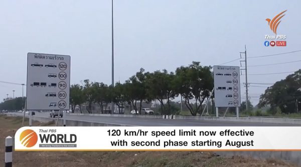 120 km/hr speed limit now effective with second phase starting August 2nd – Thai PBS World Tonight [2nd April 2021]