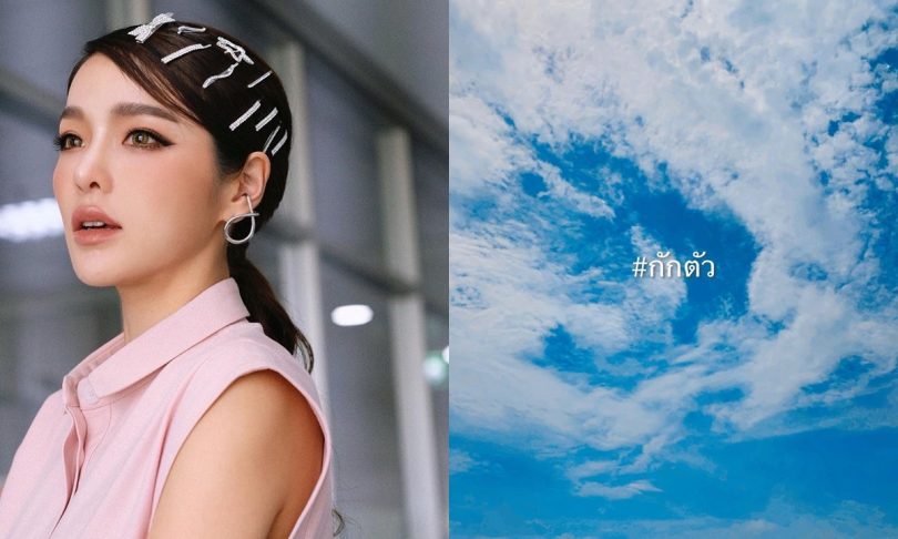“แอร์ ภัณฑิลา” ประกาศกักตัว หลังทริปทะเลเจอคนติดโควิด โชว์ผลตรวจเป็นลบ
