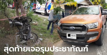 กระบะตีนโหด ไล่ชนจยย.วัยรุ่น 18 ปี ตาย 2 ศพ สารภาพตั้งใจ โมโหที่มองหน้า