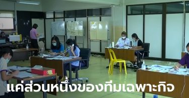 เปิดภาพห้องสายด่วนโควิด 1668 จดงานด้วยมือ กรมการแพทย์ ยืนยัน มีคอมฯ ใช้งาน