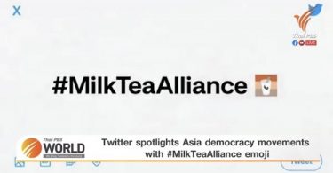 Twitter spotlights Asia democracy movements with #MilkTeaAlliance emoji – Thai PBS World Tonight [8th April 2021]