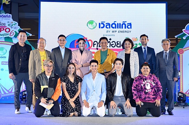 เริ่มแล้ว “ครัวคุณต๋อย Expo Season 6 Presents By เวิลด์แก๊ส BY WP ENERGY”สุดยอดมหกรรม อาหารรวมของดี-คุณภาพเยี่ยมเอา ใจนักชิมถึงสยามพารากอนครั้งแรก!