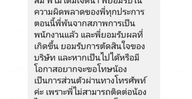 นักศึกษาสาวเปิดแชท “พนักงานดึงหู” ส่งข้อความขอโทษ เผยถ้าสำนึกผิด ก็ไม่ติดใจเอาความ