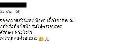 น้องฟ้าใส ดาวดัง Krystal Club ขอโทษติดโควิด เผยไทม์ไลน์ไป 3 ผับ ทองหล่อ-สีลม-รัชดา