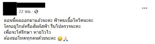 น้องฟ้าใส ดาวดัง Krystal Club ขอโทษติดโควิด เผยไทม์ไลน์ไป 3 ผับ ทองหล่อ-สีลม-รัชดา