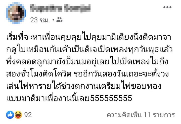 แบบนี้ก็ได้เหรอ? สาวโพสต์โชว์เล่นไพ่กลาง รพ.สนาม คุยโวหาเงินช่วงตกงาน