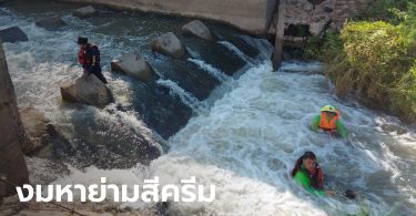 ย่ามคู่ใจ “ลูกชายเจ๊เกียว” สูญหายงมหาไม่เจอ เพื่อนเผยแยกกันหลังปาร์ตี้ เช้ามาเป็นศพ
