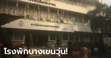 ตำรวจอีกราย! ผกก.สน.บางเขน ติดโควิด เร่งเช็กไทม์ไลน์-ฉีดพ่นฆ่าเชื้อทั้งโรงพัก