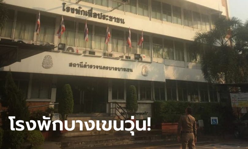 ตำรวจอีกราย! ผกก.สน.บางเขน ติดโควิด เร่งเช็กไทม์ไลน์-ฉีดพ่นฆ่าเชื้อทั้งโรงพัก