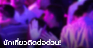 กรุงเทพมหานคร เผยรายชื่อผับเสี่ยงโควิด วอนคนเที่ยวตั้งแต่ 22 มี.ค. ติดต่อสำนักอนามัยด่วน!