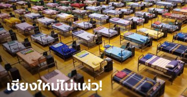 ทุบสถิติใหม่ทุกวัน! โควิดเชียงใหม่ วันนี้เพิ่ม 272 ราย ยังรอผลตรวจอีกหลายพัน