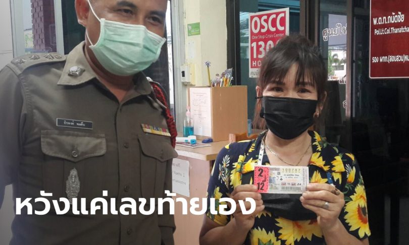 รวยชั่วพริบตา! หญิงลำปางถูกรางวัลที่ 1 รับทรัพย์ 12 ล้าน เลขเด็ดใกล้ตัวจากทะเบียนรถ