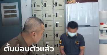 มอบตัวแล้ว “ตั้ม” มือยิงน้องปลื้ม ม.5 เจ็บสาหัสเป็นตายเท่ากัน ยอมรับผิดลงมือคนเดียว