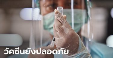 สธ. แถลงยืนยัน “พระครูสิริปัญญาเมธี” มรณภาพไม่เกี่ยวกับวัคซีนโควิด พบเส้นเลือดหัวใจตีบ