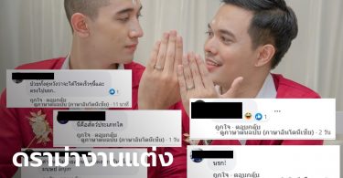 คู่แต่งงานชายรักชายสุดงง! ลงรูปงานวิวาห์ เจอชาวเน็ตอินโดฯ ทัวร์ลงคอมเมนท์เหยียด