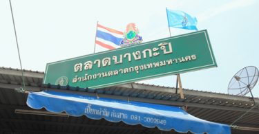 Bang Kapi market closed for 3 days to contain the spread of COVID-19