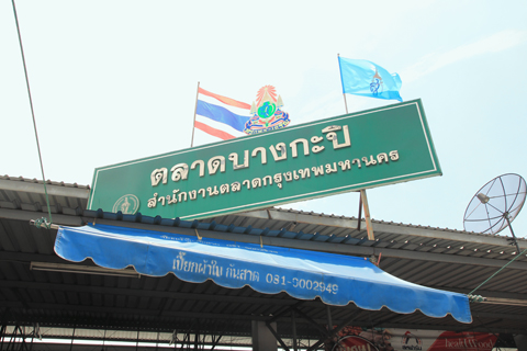 Bang Kapi market closed for 3 days to contain the spread of COVID-19