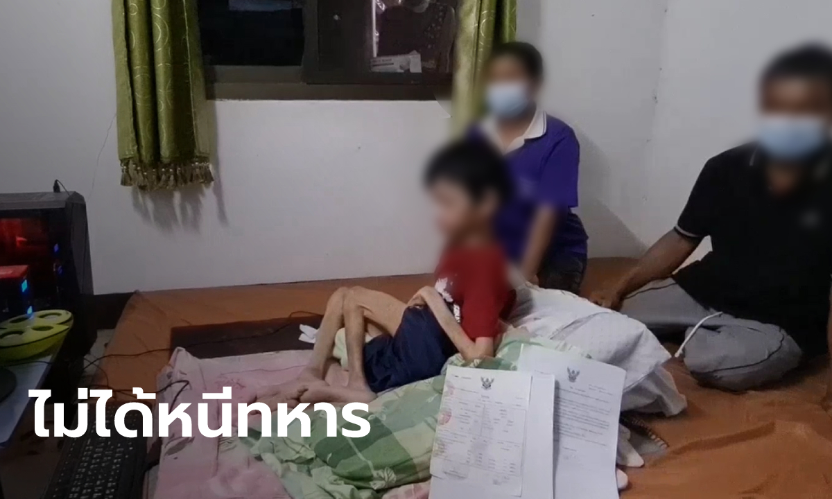หนุ่มพิการแขนขาลีบ เจอหมายเรียกหนีทหาร ทั้งที่สัสดีเคยมาตรวจถึงบ้านแล้ว