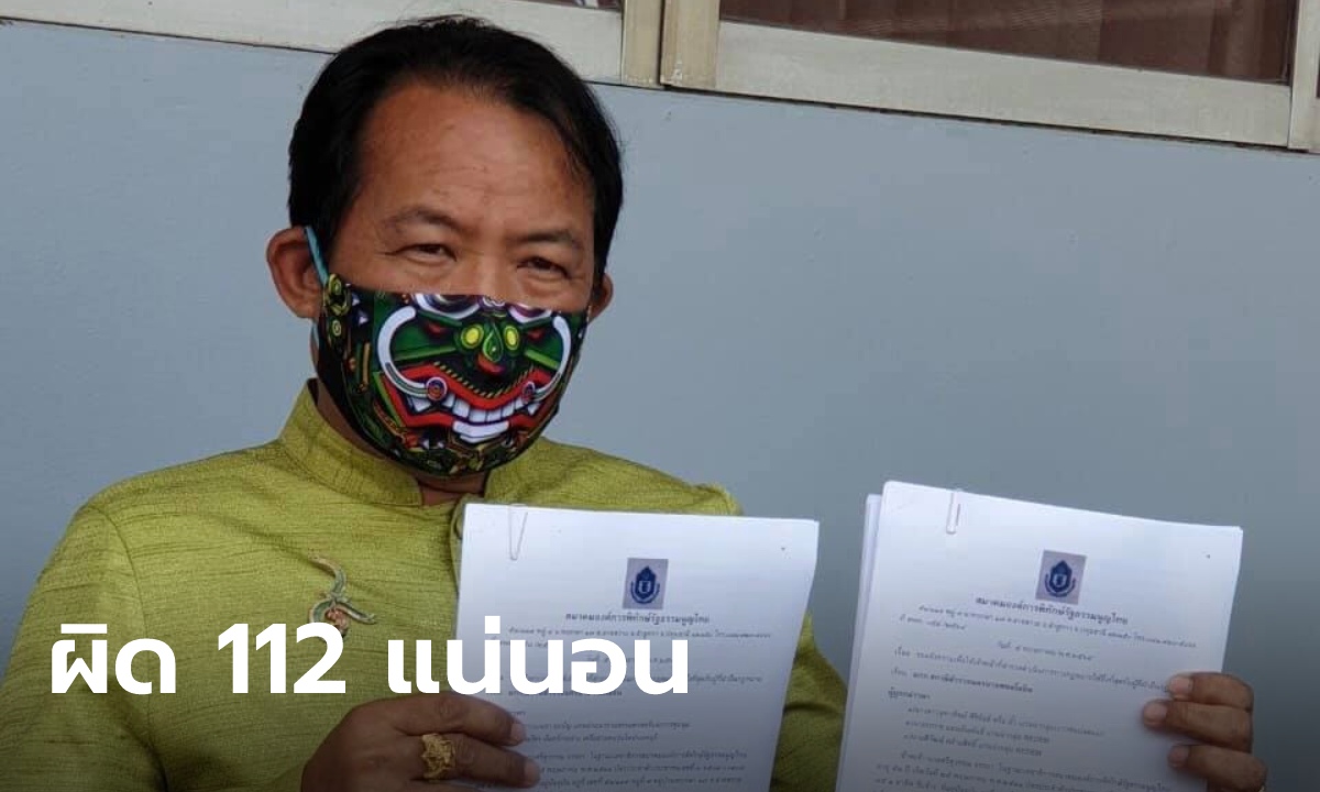ศรีสุวรรณ โร่แจ้งความเอาผิด REDEM ชุมนุมหน้าศาลอาญา เชื่อผิด ม.112 แน่นอน