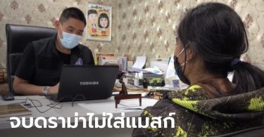 จบดราม่า ศาลสั่งปรับสาวไม่ใส่แมสก์ไปตลาด 1,000 บาท เจ้าตัวไม่มีเงิน ผกก.ช่วยออกให้