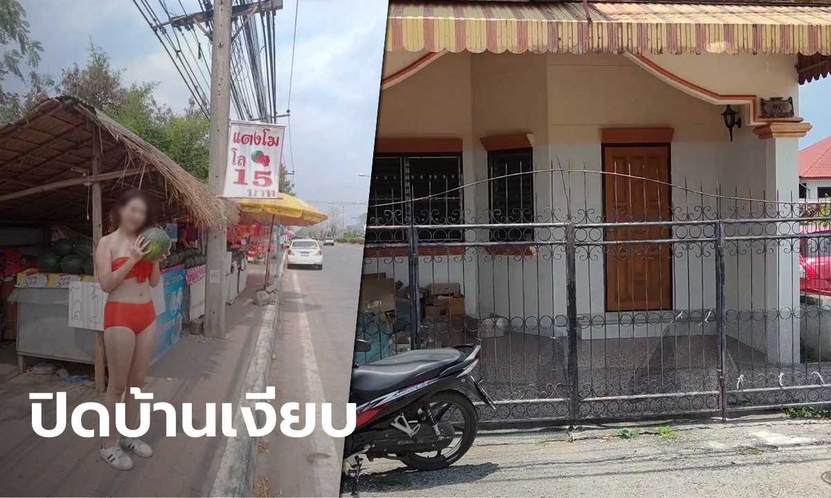 ปรับ 1,500 บาท “พริตตี้สาว” นุ่งบิกินีขายแตงโม ปมชวนเล่นเว็บพนันออนไลน์