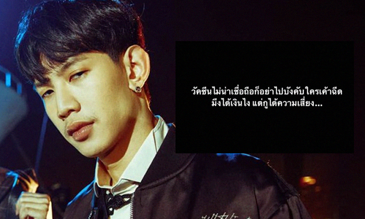 “เลซี่ ร็อคซี่” แร็ปเปอร์ชื่อดัง โพสต์แซ่บ! วัคซีนไม่น่าเชื่อถือ มึงได้เงินไง แต่กูได้ความเสี่ยง