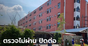 เมืองนนท์สั่งปิดตลาด-อะพาร์ตเมนต์ ต่ออีก 14 วัน หลังตรวจไม่ผ่าน พบผู้ติดเชื้อเพิ่ม