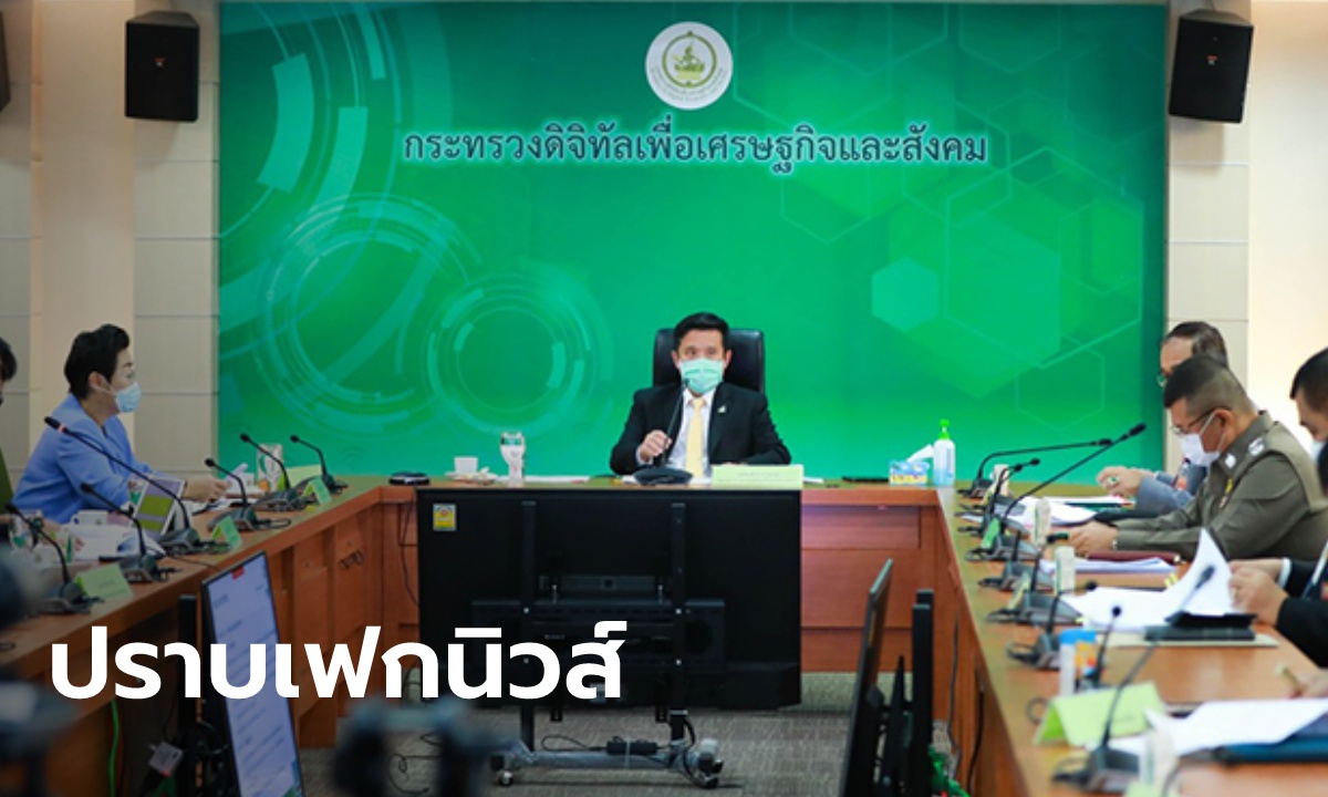 รมว.ดิจิทัลฯ ท็อปฟอร์ม ไล่ลงดาบ “มือโพสต์ข่าวปลอม” รวมแล้ว 18 ราย