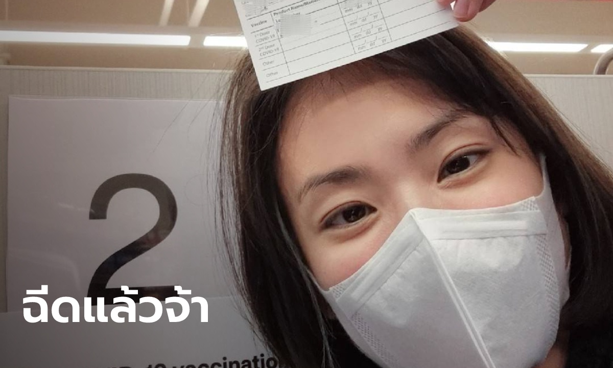 “มิ้นท์ I Roam Alone” ฉีดวัคซีน Pfizer แล้ว พร้อมร่ายยาวหลังผ่านดราม่า