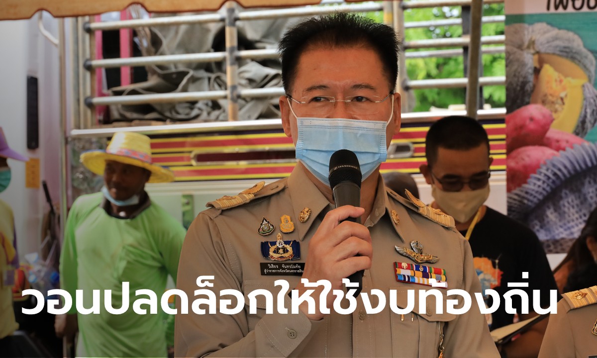 ผู้ว่าฯ โคราช พร้อมมาก! ติดต่อขอซื้อวัคซีนซิโนฟาร์มจากราชวิทยาลัยจุฬาภรณ์แล้ว