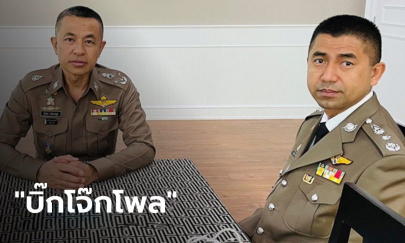 ผบ.ตร. มอบหมาย “บิ๊กโจ๊ก” ทำโพลออนไลน์ สำรวจความเห็นประชาชน ปรับโฉมตำรวจ