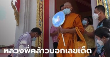 พี่คล้าว 2018 เจ้าของควายยิ้ม เข้าพิธีบวชแล้ว แอบแย้มเลขเด็ดให้ญาติโยม