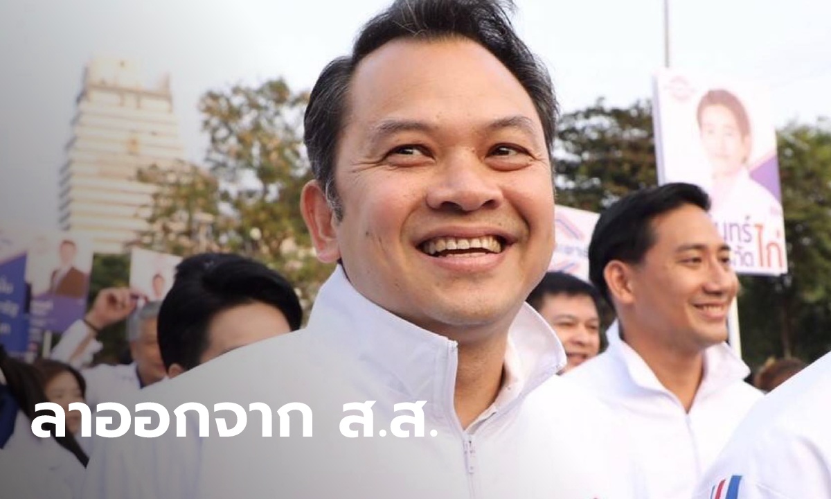 “ณัฎฐพล” ยื่นใบลาออกจาก ส.ส. พลังประชารัฐแล้ว ลงวันที่ 29 พ.ค. ตรงกับวันเกิดตัวเอง