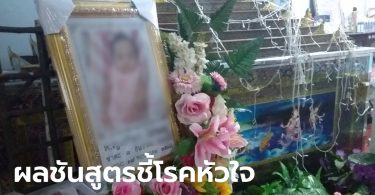 เด็กน้อย 3 พี่น้องอายุสั้น ชาวบ้านเชื่ออาถรรพ์แม่ทรวงกินลูก สร้างบ้านทับที่ผีตายโหง