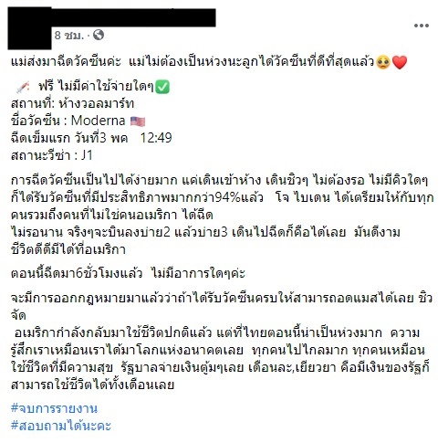 สาวไทยรีวิว บินไปฉีดวัคซีนโควิดของโมเดอร์นาฟรีที่สหรัฐ ไม่ต้องรอคิว