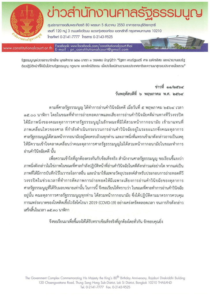 ศาลรัฐธรรมนูญ ลั่นแค่ภาพประกอบ ยืนยันสวมแมสก์ขณะอ่านคำวินิจฉัยธรรมนัส