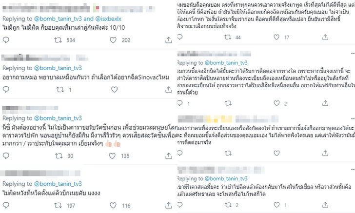 “บอม ธนิน” เผยได้รับติดต่อให้ฉีดวัคซีน Sinovac ขอปฏิเสธ! ชี้มีกลุ่มเสี่ยงควรได้รับก่อน
