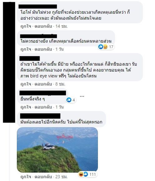 #saveผาหัวสิงห์ ภูทับเบิก จวกยับนักท่องเที่ยวขับรถลุยขึ้นไปจอดจุดชมวิว