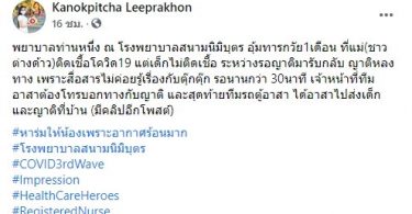 ภาพซึ้ง ทารกวัย 1 เดือน แม่ติดโควิด พยาบาลอุ้มรอญาติมารับกว่า 30 นาที