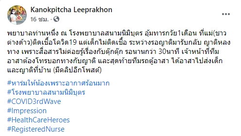 ภาพซึ้ง ทารกวัย 1 เดือน แม่ติดโควิด พยาบาลอุ้มรอญาติมารับกว่า 30 นาที