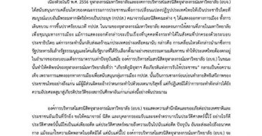 “องค์การนิสิตจุฬาฯ” ออกแถลงการณ์ สำนึกผิด-ขอโทษ เคยร่วมหนุน “กปปส.”