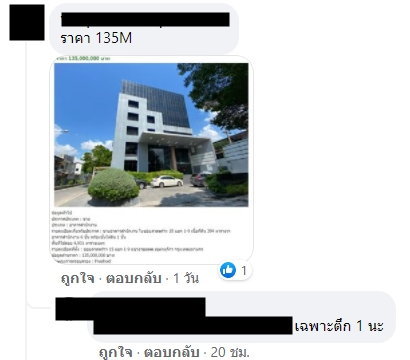 ปิดตำนานตึกอาร์เอส ซอยลาดพร้าว 15 พบประกาศขาย 1 ตึก ราคา 135 ล้านบาท