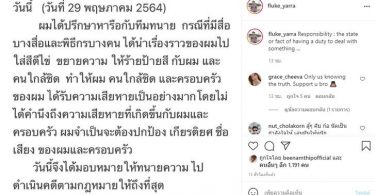 “ฟลุค ชลัคร” สุดทนจ่อดำเนินคดีให้ถึงที่สุด หลังได้รับความเสียหาย “บี น้ำทิพย์” กดไลก์