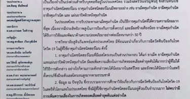 ราชวิทยาลัยสูตินรีแพทย์ ชี้แจงชัดๆ ฉีดวัคซีนโควิด-19 ไม่ต้องหยุดกินยาคุม