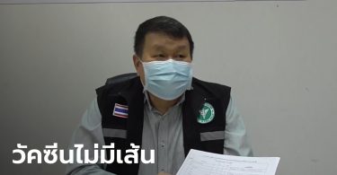 สสจ.อ่างทอง เคลียร์ดราม่าคิวฉีดวัคซีน ยันไม่มีเส้นสาย ได้ก่อนหลังขึ้นอยู่กับความเสี่ยง