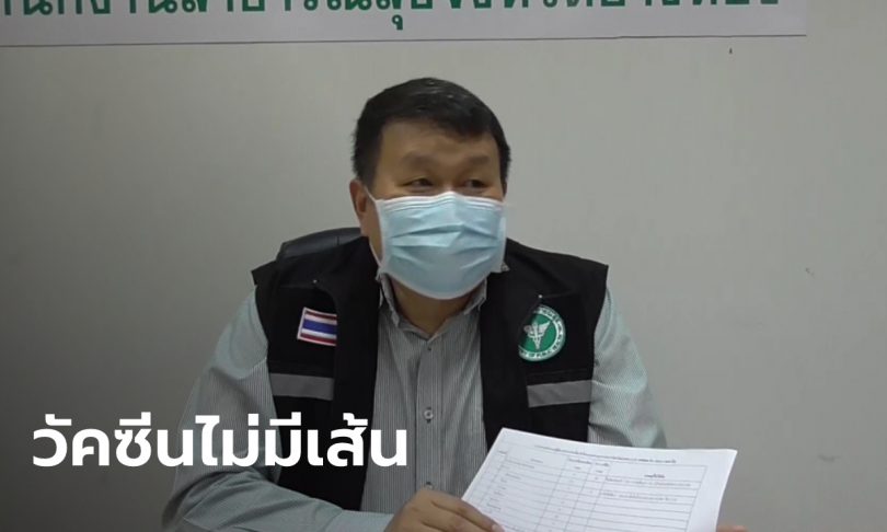 สสจ.อ่างทอง เคลียร์ดราม่าคิวฉีดวัคซีน ยันไม่มีเส้นสาย ได้ก่อนหลังขึ้นอยู่กับความเสี่ยง