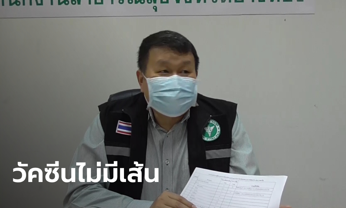 สสจ.อ่างทอง เคลียร์ดราม่าคิวฉีดวัคซีน ยันไม่มีเส้นสาย ได้ก่อนหลังขึ้นอยู่กับความเสี่ยง