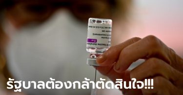 ชมรมหมอชนบทเสนอฉีด “แอสตร้าเซนเนก้า” หมดหน้าตัก หยุดโควิดระบาด กทม.-ปริมณฑล