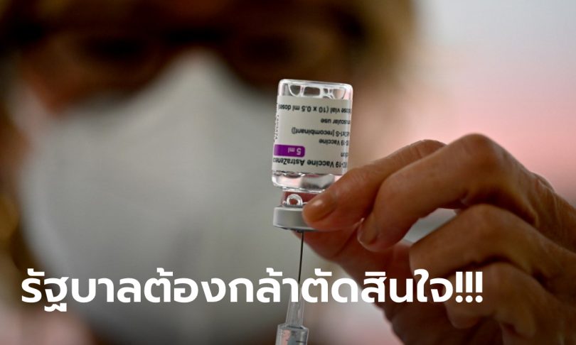 ชมรมหมอชนบทเสนอฉีด “แอสตร้าเซนเนก้า” หมดหน้าตัก หยุดโควิดระบาด กทม.-ปริมณฑล