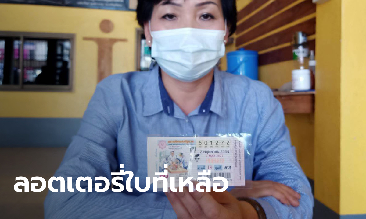 ฝันไม่ดี-ลอตเตอรี่เหลือเพียบ เจ๊เจ้าของร้านกลับดวงเฮง ถูกรางวัลที่ 1 รับทรัพย์ 6 ล้าน